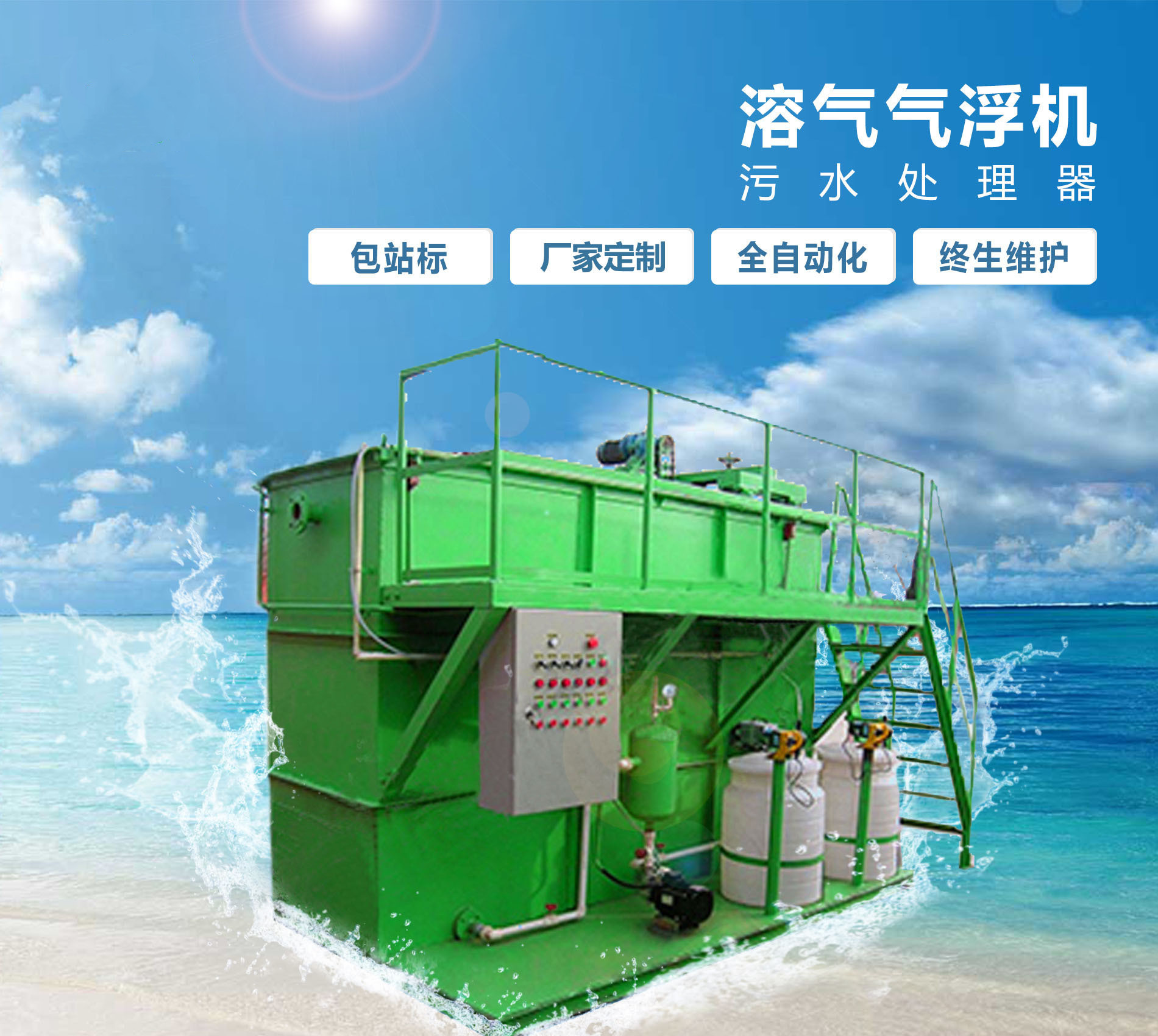 昌都溶气气浮机